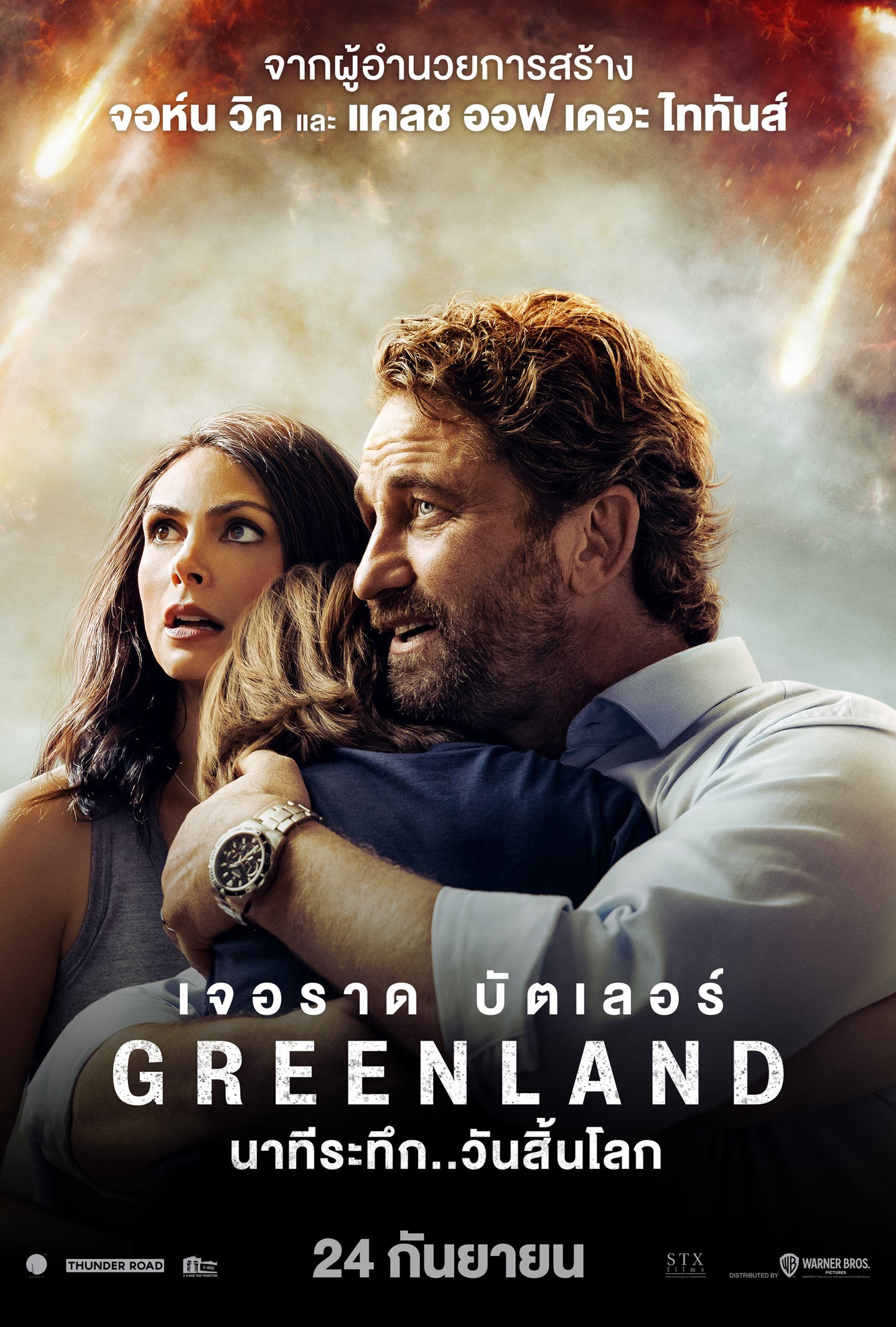 ดูหนัง Greenland นาทีระทึก วันสิ้นโลก เต็มเรื่อง พากย์ไทย